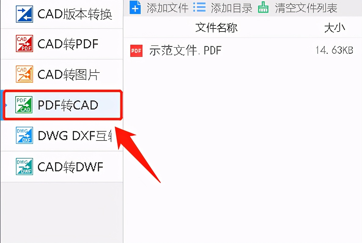 PDF格式文件如何转成CAD格式文件？按照这个步骤操作即可