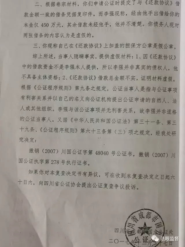 涉嫌滥用职权配合“套路贷”,四川一中院执行副局长被公诉