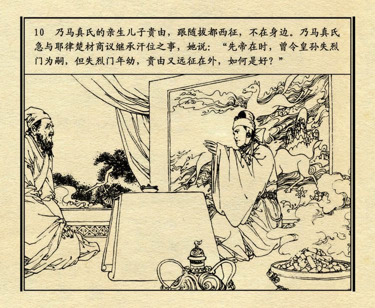 「PP连环画」中国历史故事元史之三《忽必烈》（绘画：盛元富）