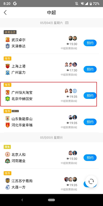 电脑什么软件放中超比赛(小白手册——如何用PP体育观看中超比赛)