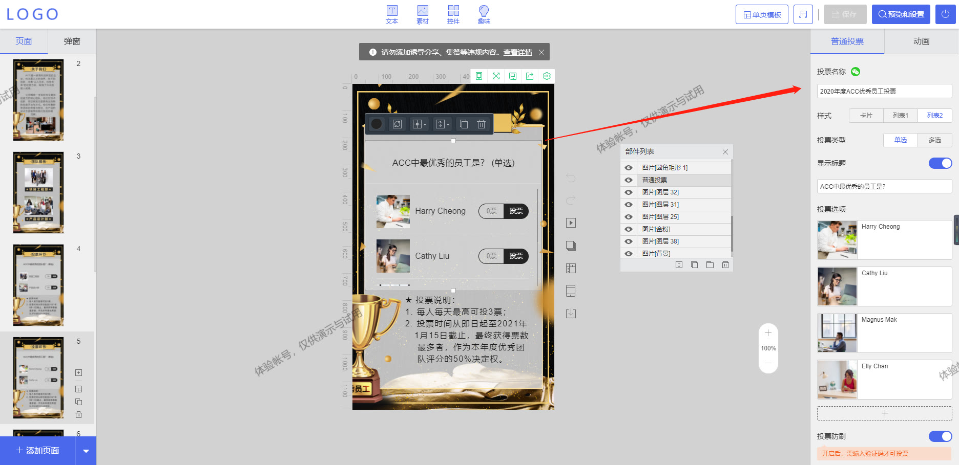小白该如何制作一个H5投票页面？