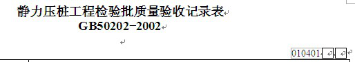 工程施工质量验收规范实施指南，及检验批质量验收记录（已分类）