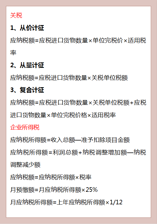 全了！超详细18个税种计算公式全解，掌握这些，纳税申报不再怕