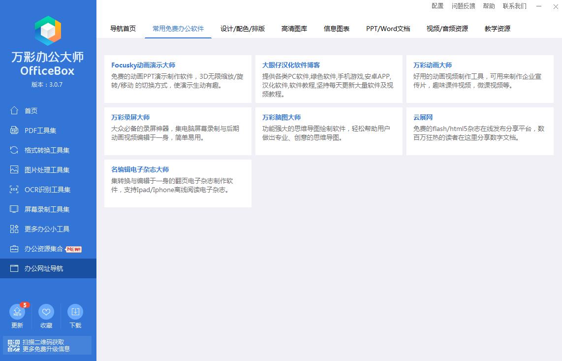 |办公必备绿色百宝箱~集成60多个格式转换工具