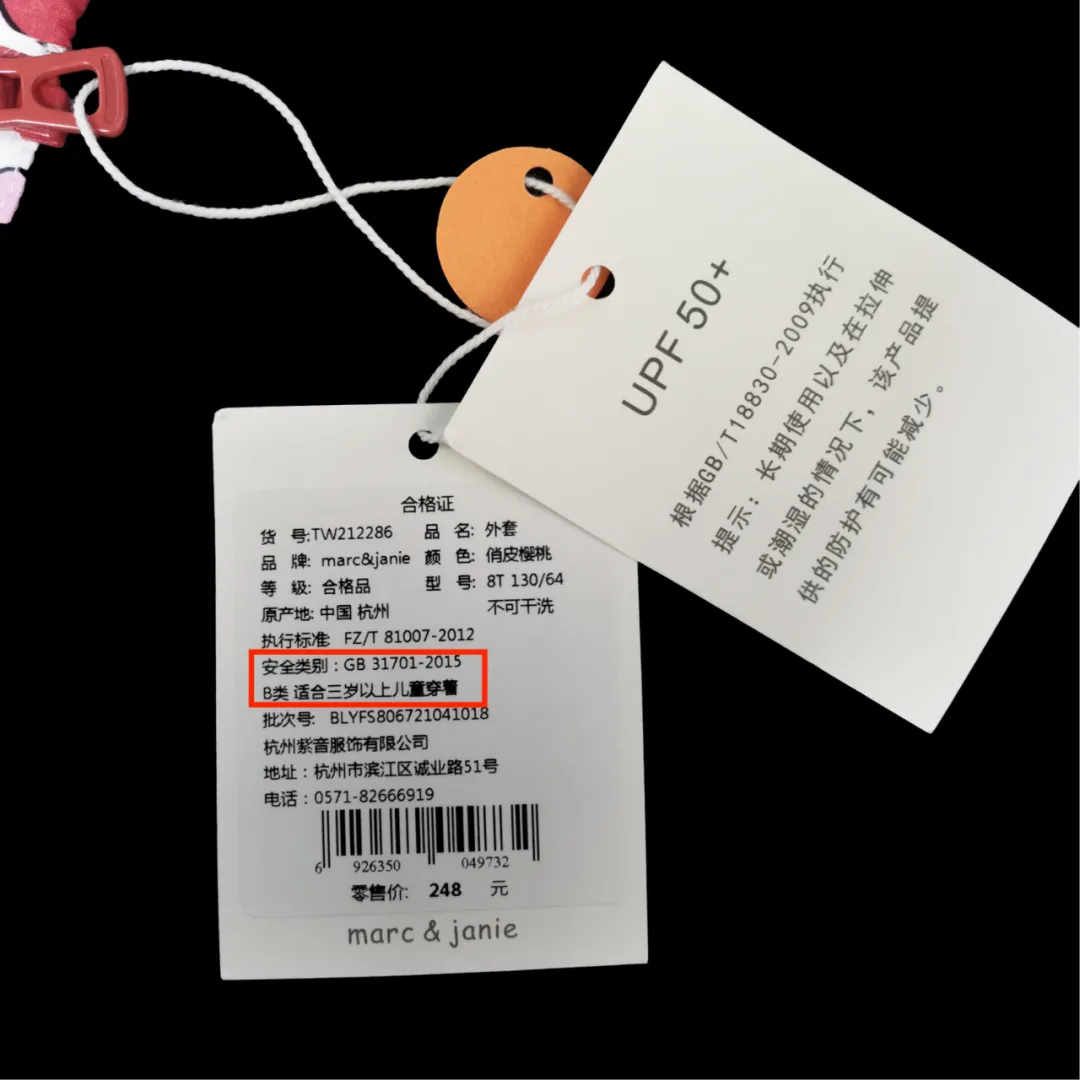 10款儿童防晒衣标签标识情况如下:小结:1.仅4款执行了防晒衣相关标准.