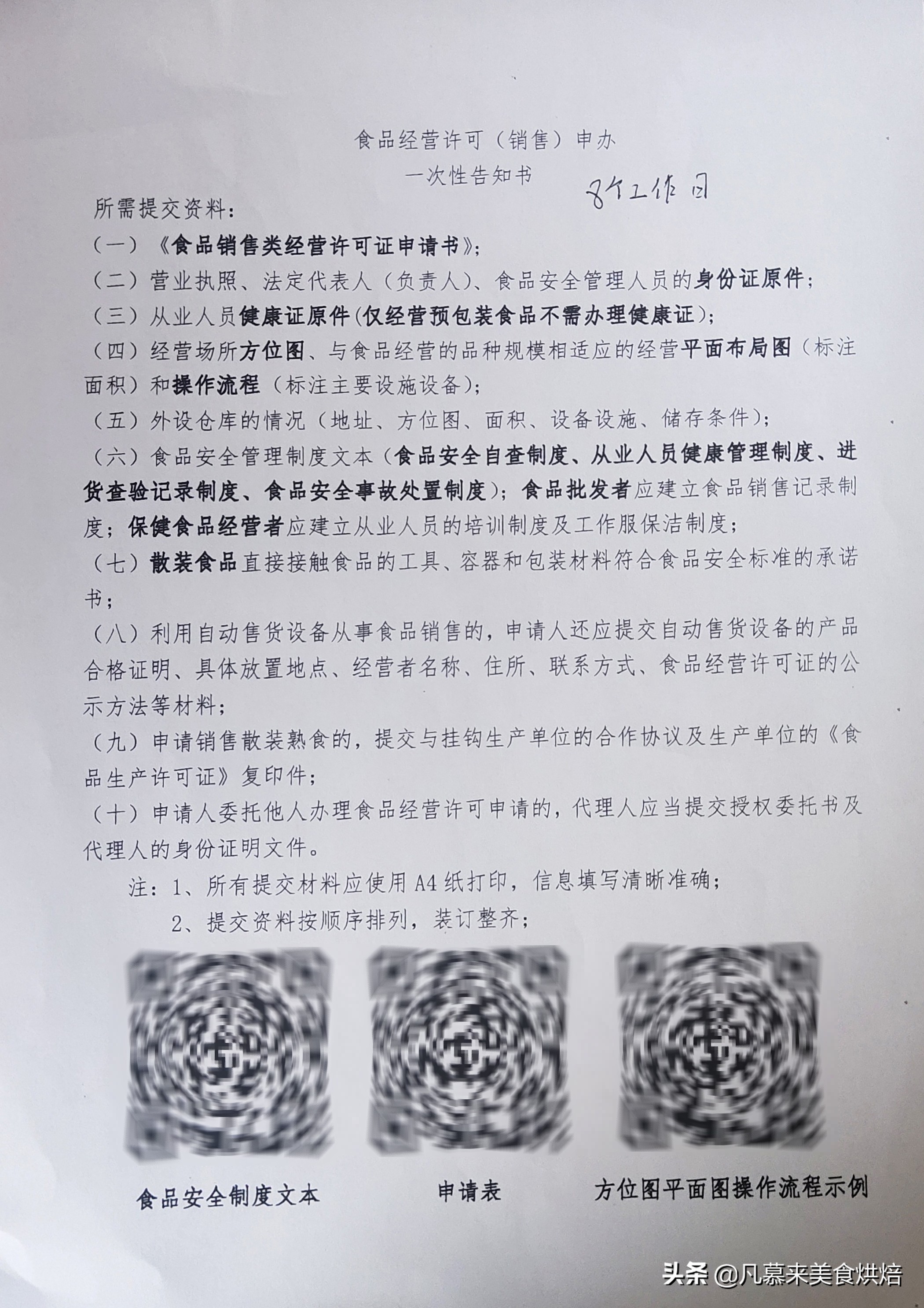 餐饮美食店、食品企业如何办理食品经营许可证？证件到期如何延续