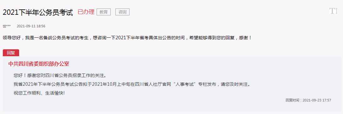 10月起！四川省考、<a href=http://https://www.sydw.cn/ target=_blank class=infotextkey>事业单位</a>、教师招考即将集中展开