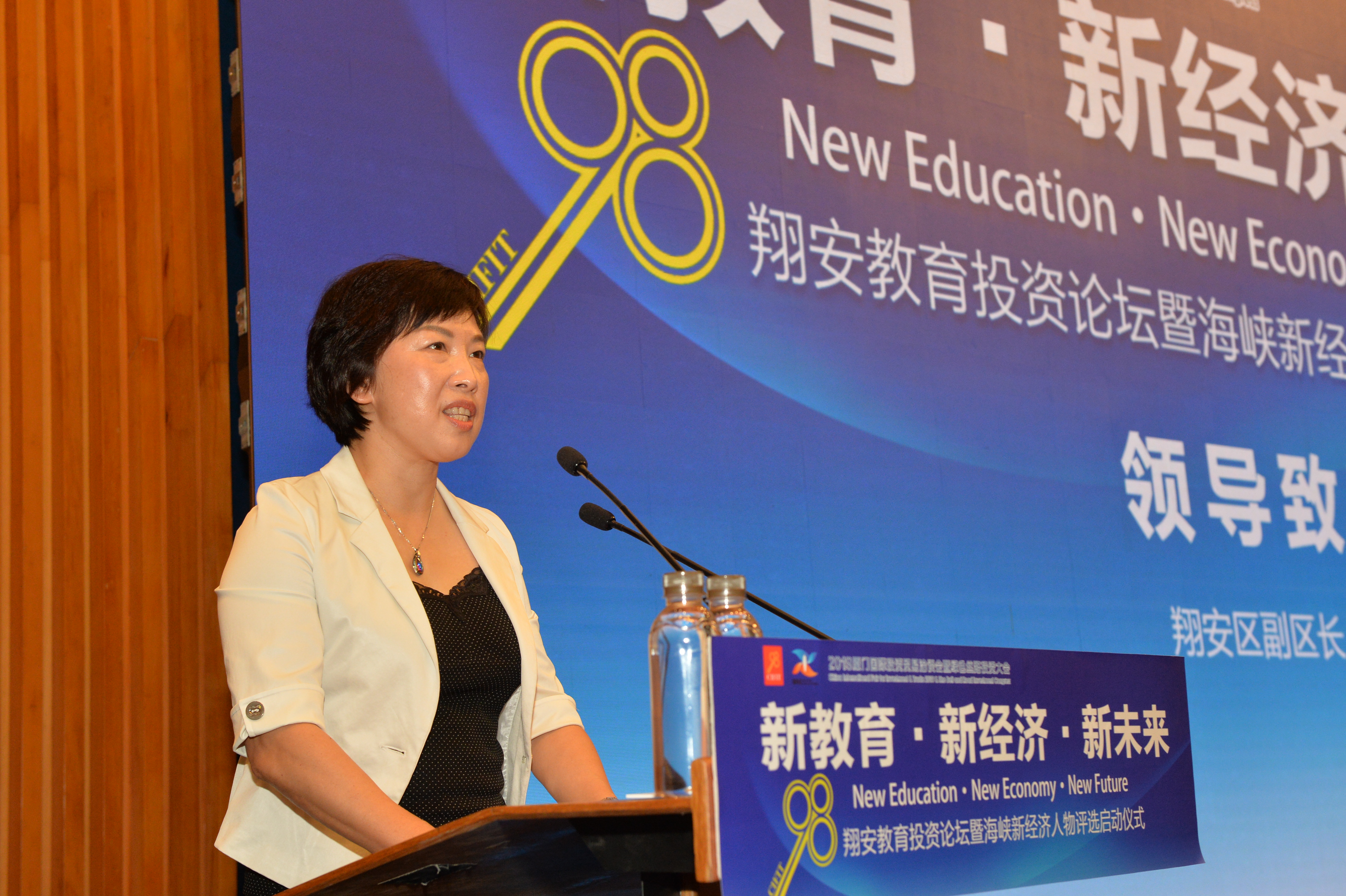  翔安教育投资论坛昨日在厦举行 新经济人物评选正式启动