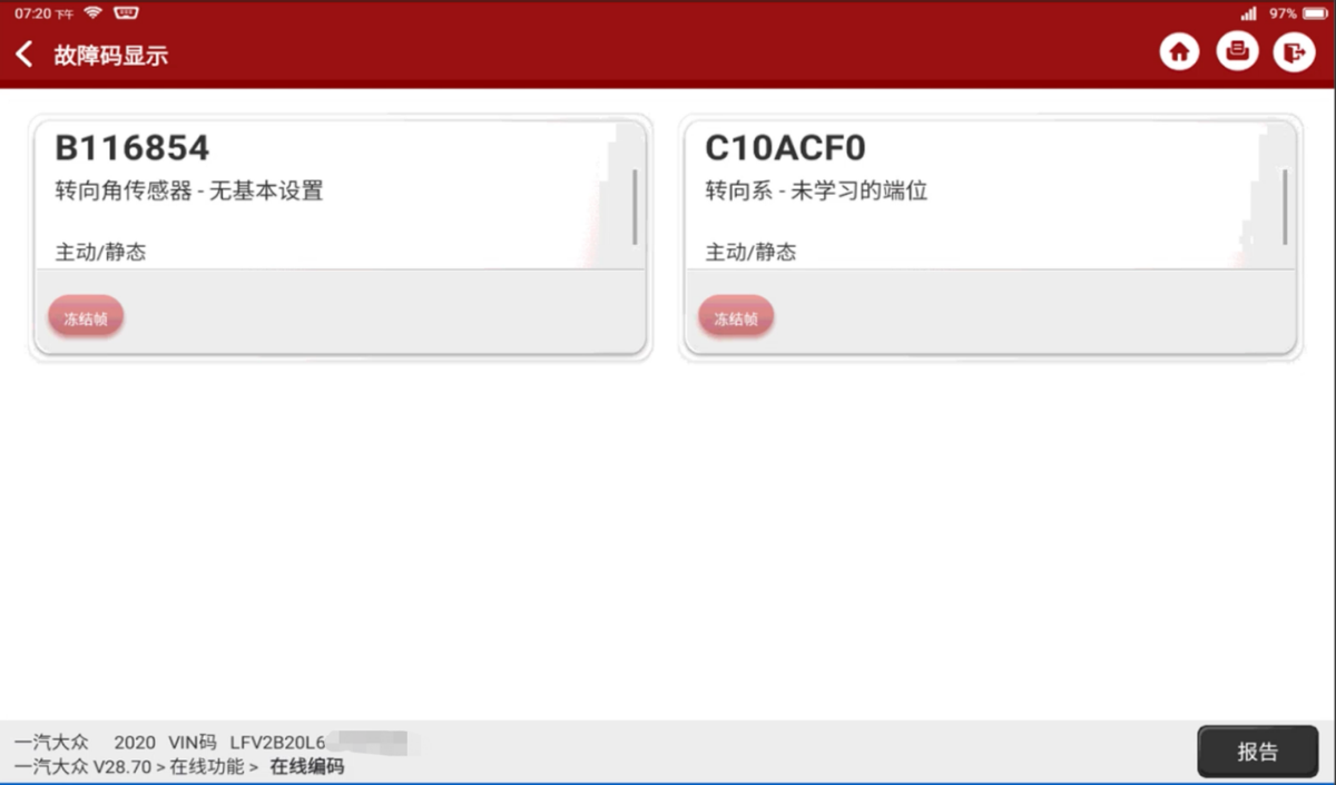 大众故障码P160900碰断切断已触发故障操作方法（3代方向机）