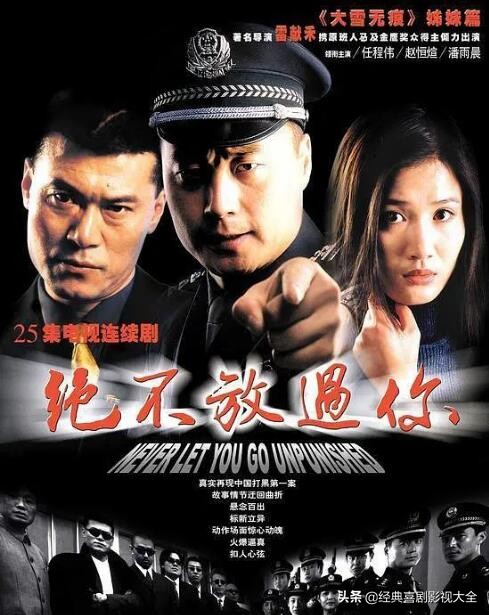 警匪电视剧大全 十大警匪电视剧排行榜-百科叔叔