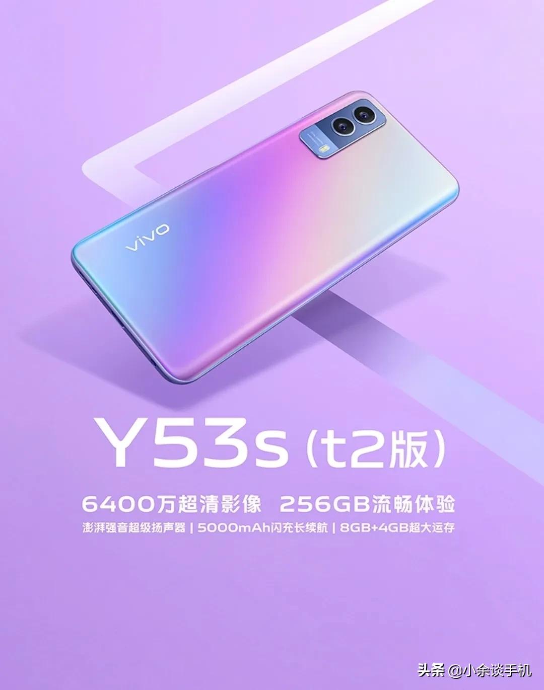 vivoy53st2版是什么意思（详聊vivo新款）