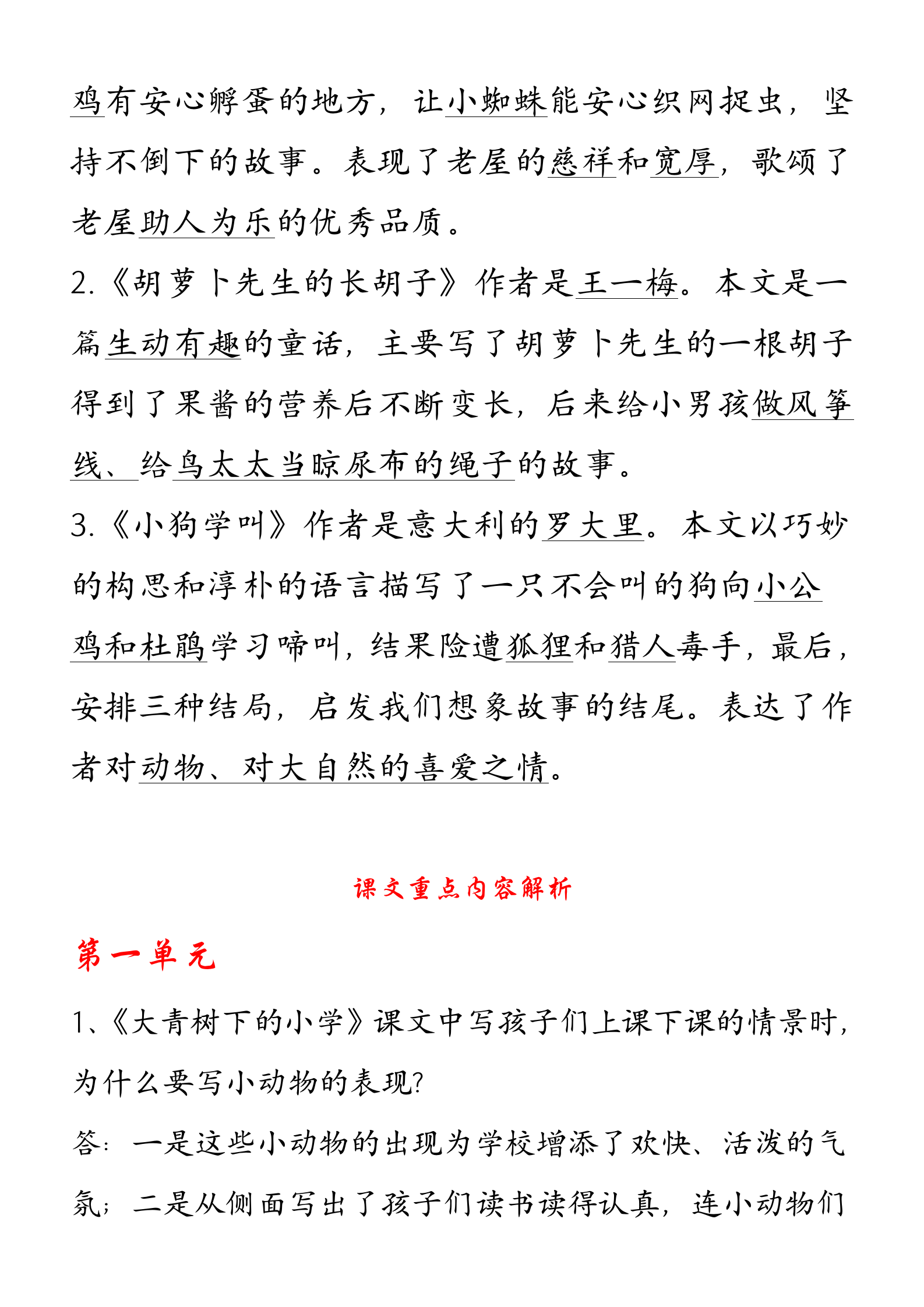 三年级上语文期中专项复习，有练习、有梳理，考100分就靠这了