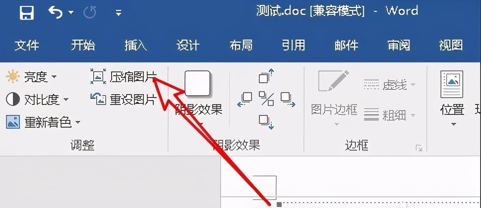 word中如何精确设置插入图片的大小