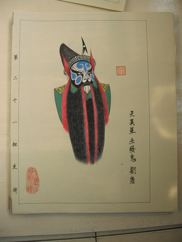 水浒人物京剧脸谱《一百单八将》之36天罡星｜陈志坚作品原稿欣赏