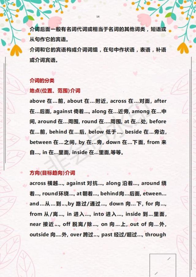 英语老师提醒：初中3年，这10类词性分类+用法+考点！必须牢记