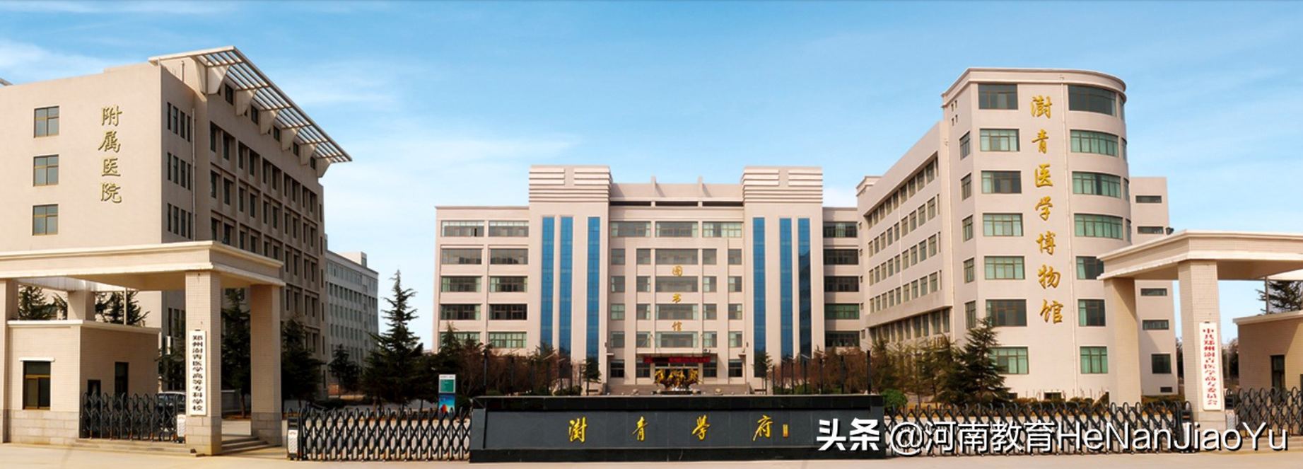 郑州澍青医学高等专科学校高职扩招