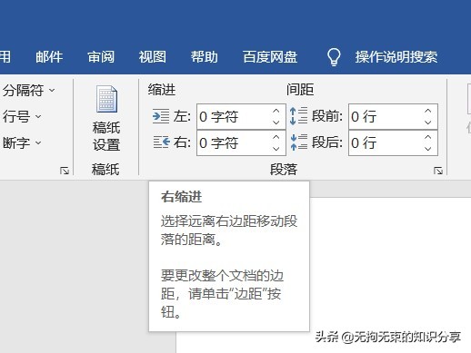 Word选项卡篇——「布局」选项卡，学会这些让你的文档别具一格