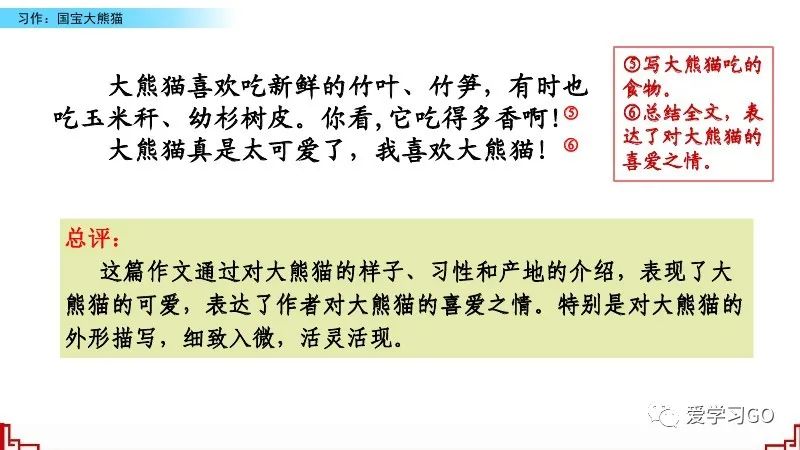 三年级大熊猫的资料完整介绍（三年级大熊猫的资料完整介绍100字）-第40张图片-昕阳网