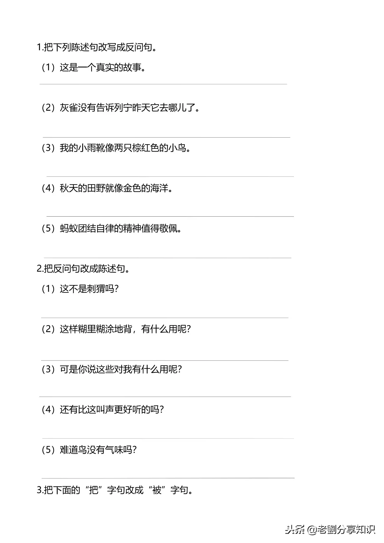 小学三四年级语文句子专项训练习题及答案！
