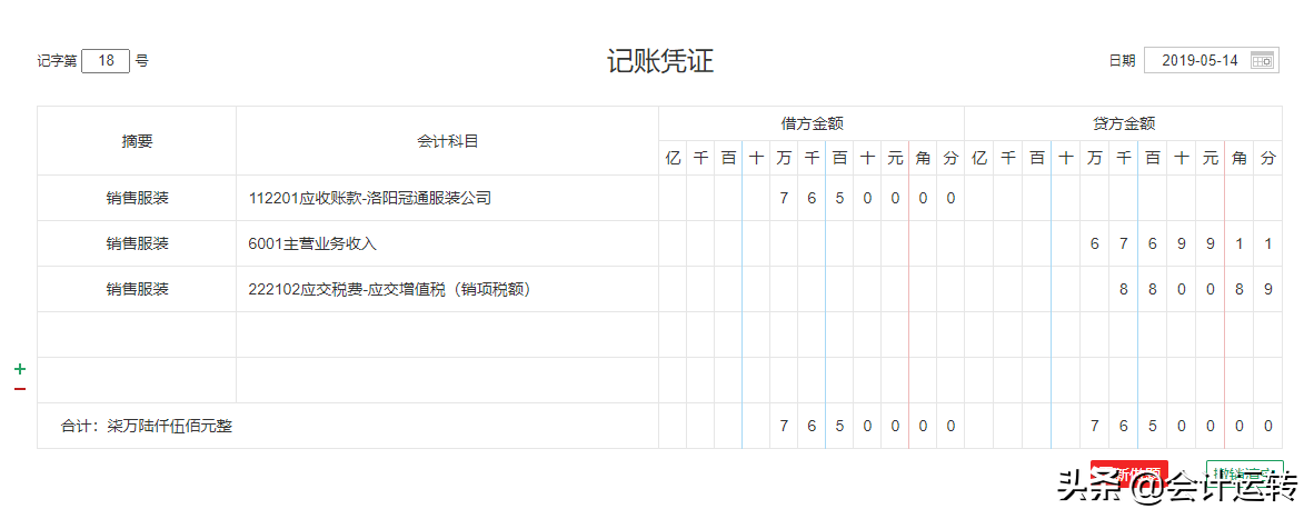 干货！超全的连锁企业会计核算真账实操，连锁业科目设置分录准则