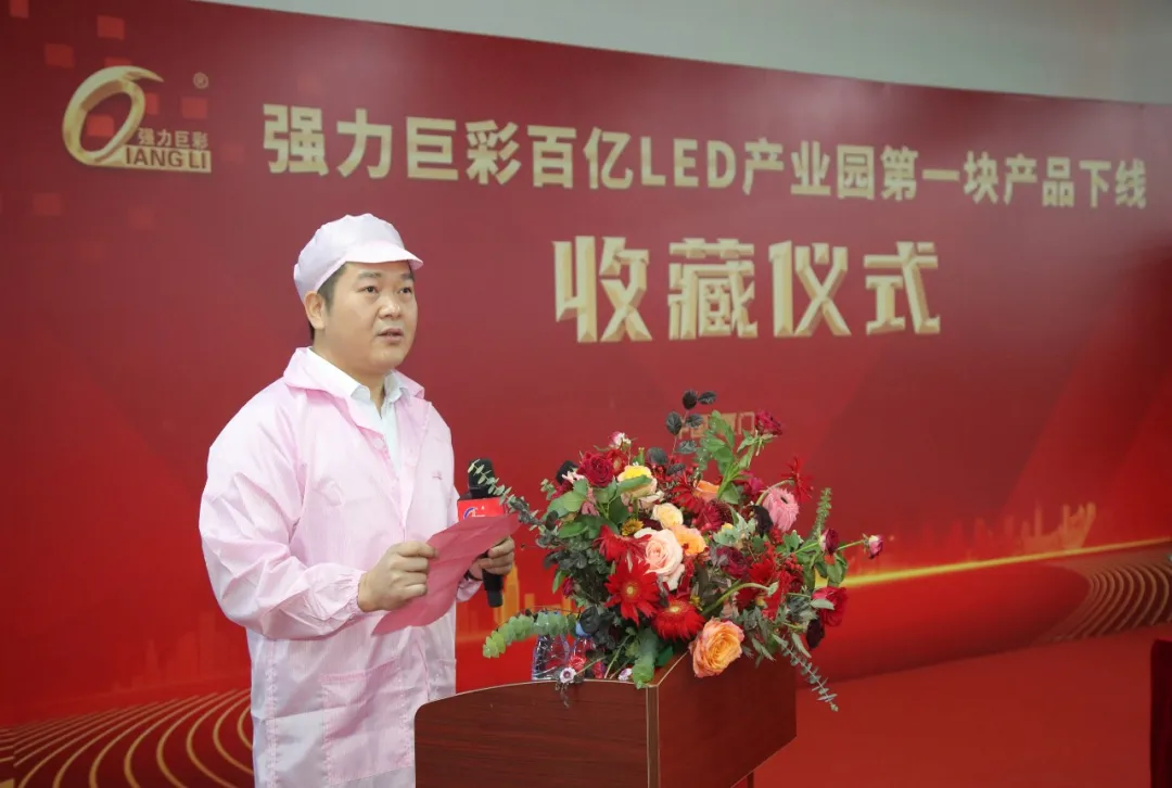 强力巨彩百亿LED产业园顺利投产!开创辉煌新篇章