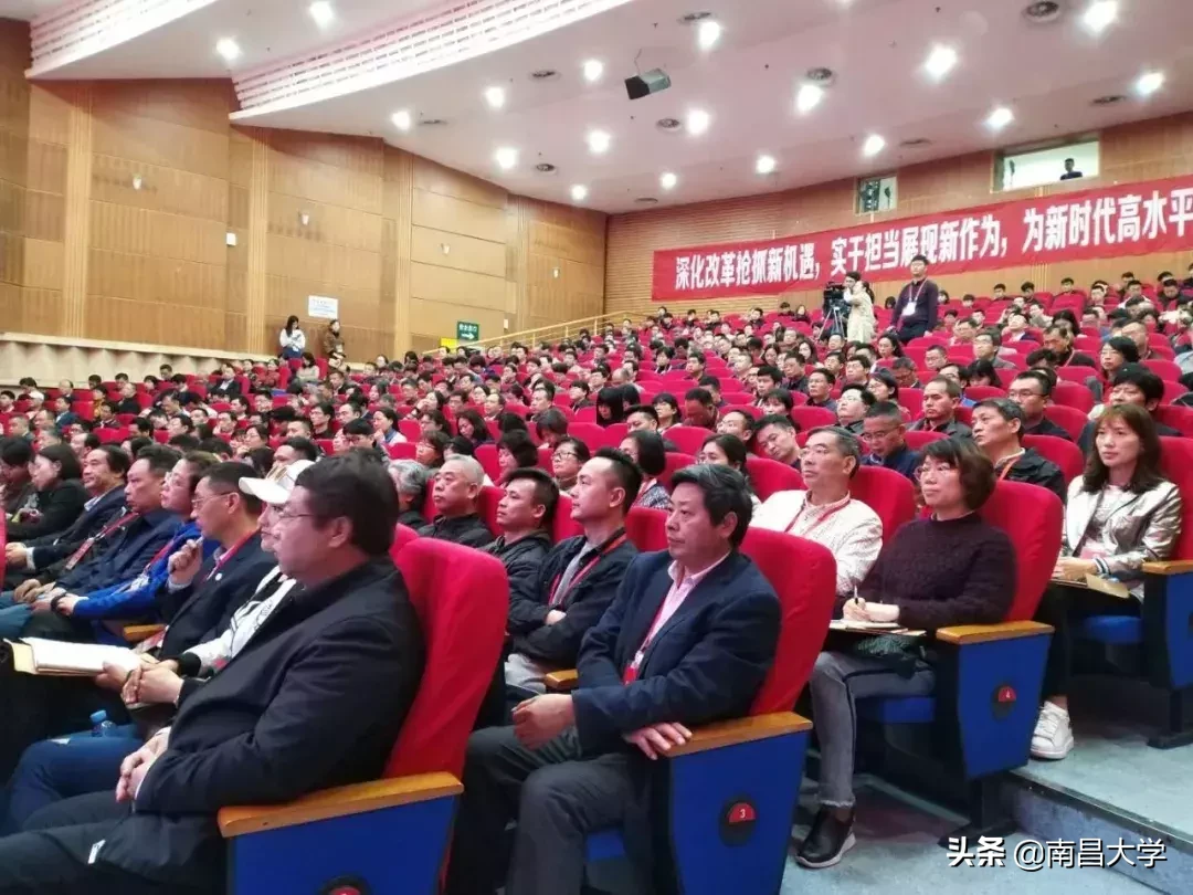 南昌大学五届四次“双代会”闭幕,落实是最好的担当!