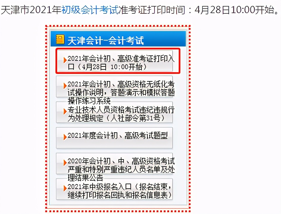 2021初级会计准考证打印陆续开始了！入口在哪？步步教你如何操作