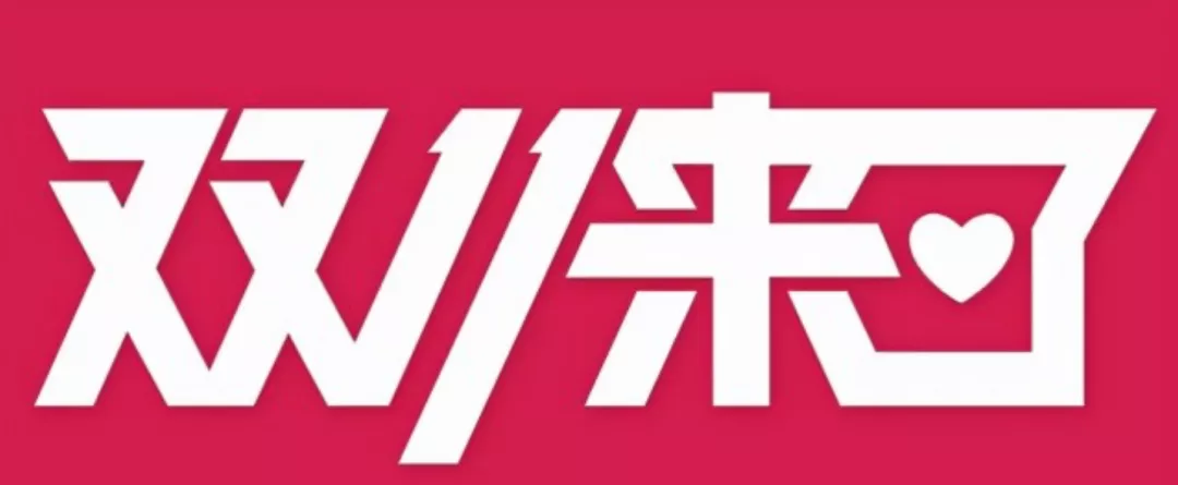 国潮运动风爆！四大品牌双11销售额突破65亿，谁是你的最爱？