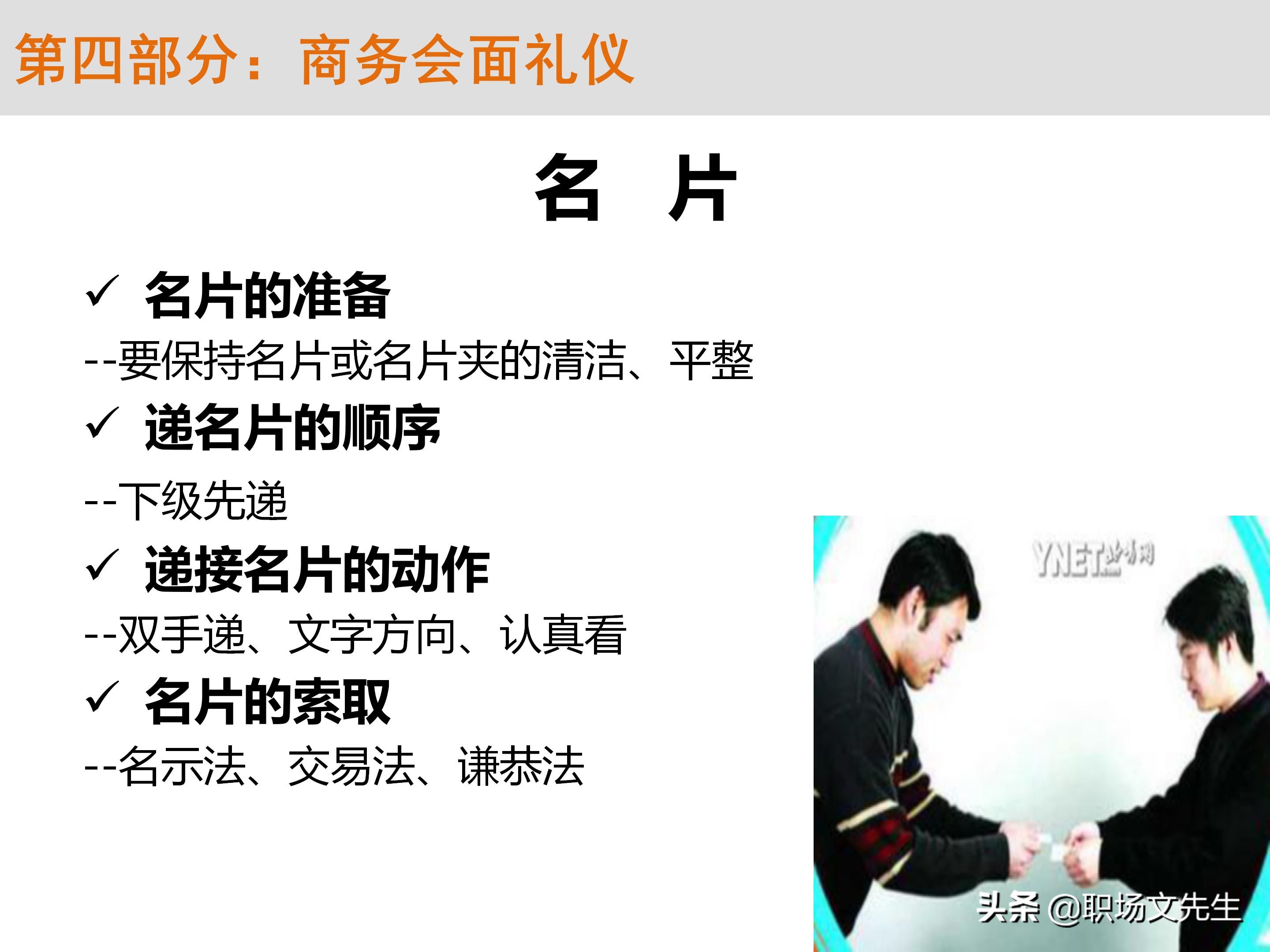 不懂商务礼仪，无法升职加薪，63页商务礼仪培训（系统全面）