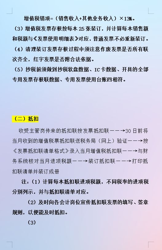 稅務會計的工作流程都有哪些？會計王姐：8個步驟一目了然