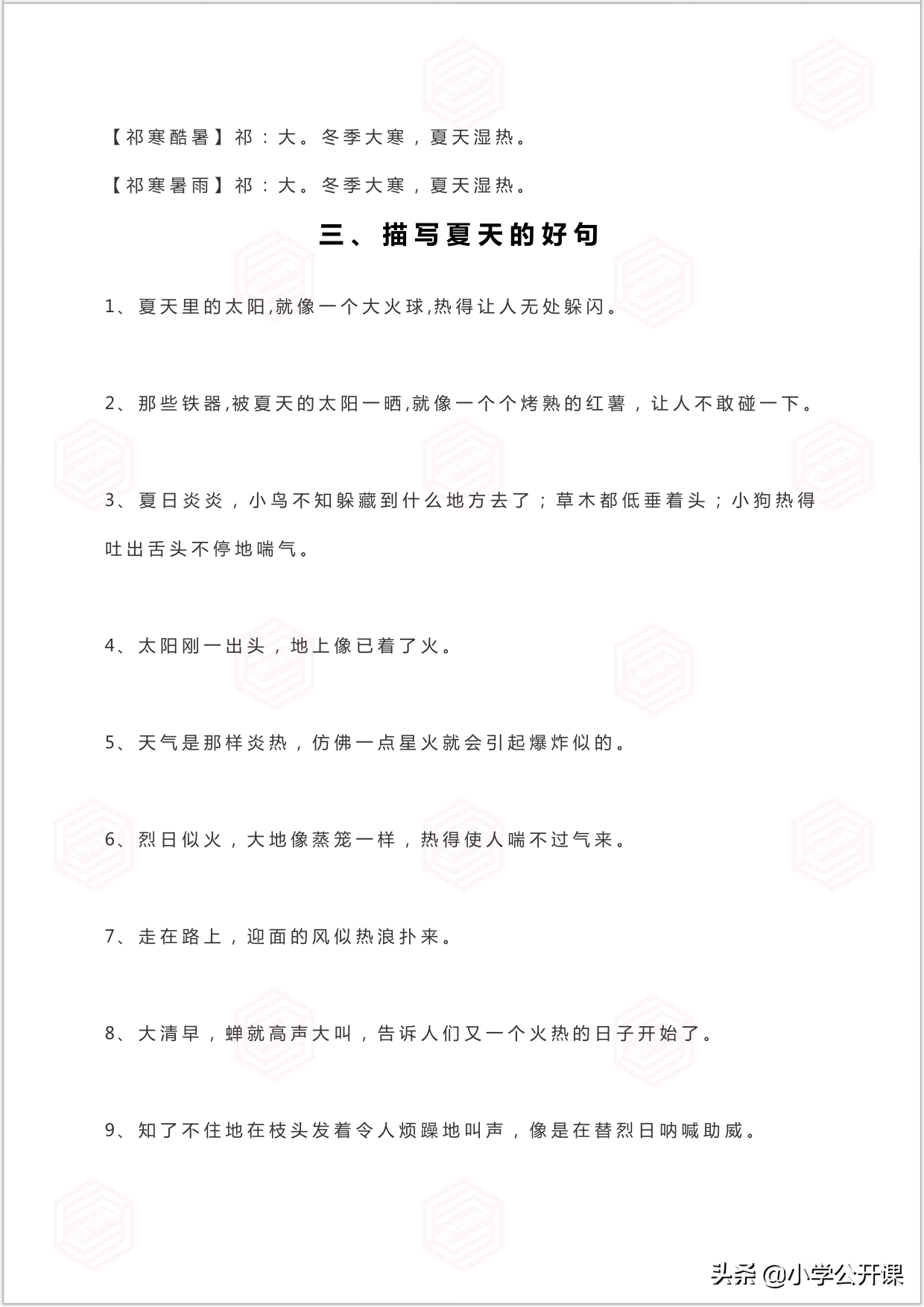 作文积累｜描写夏天的好句、成语、好段、好诗词（写作必备）