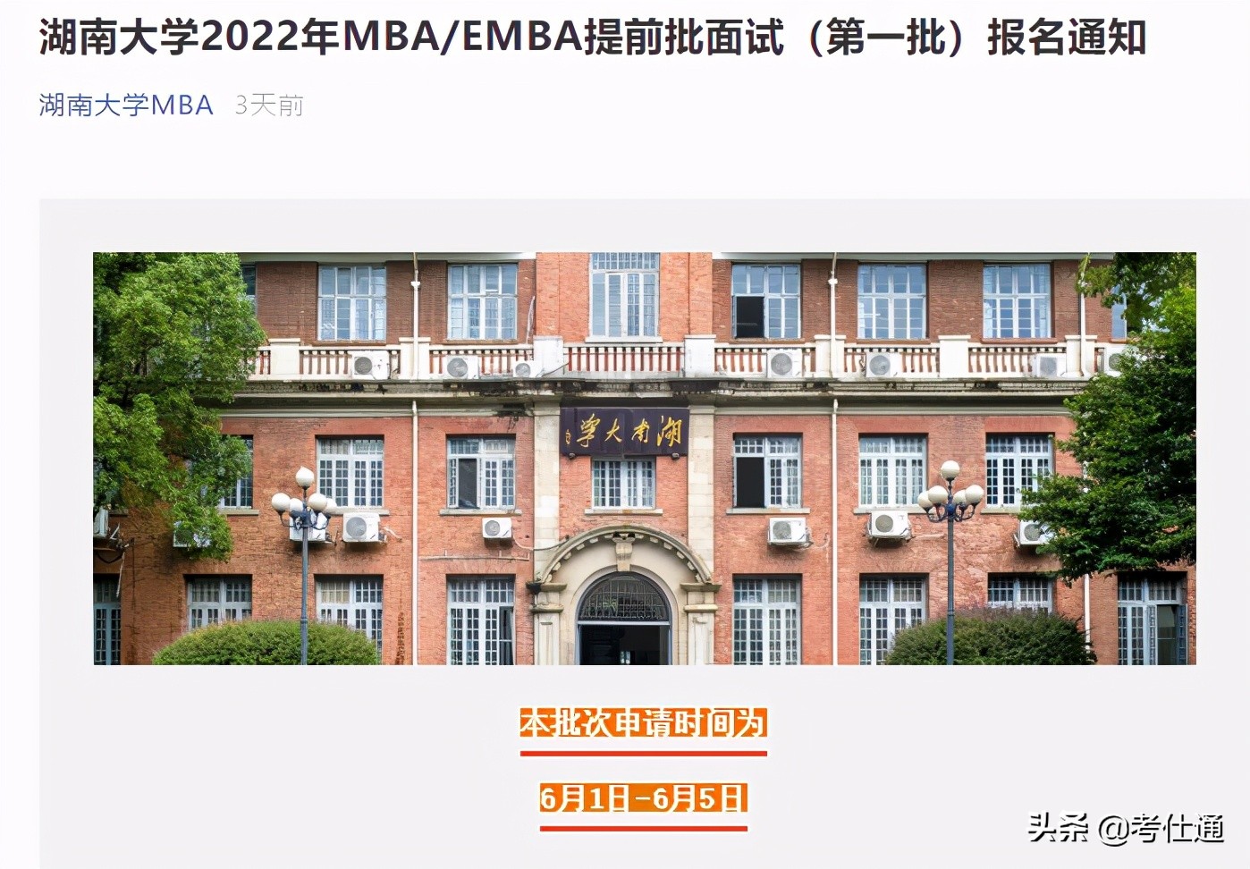 2022年中国海洋大学MBA