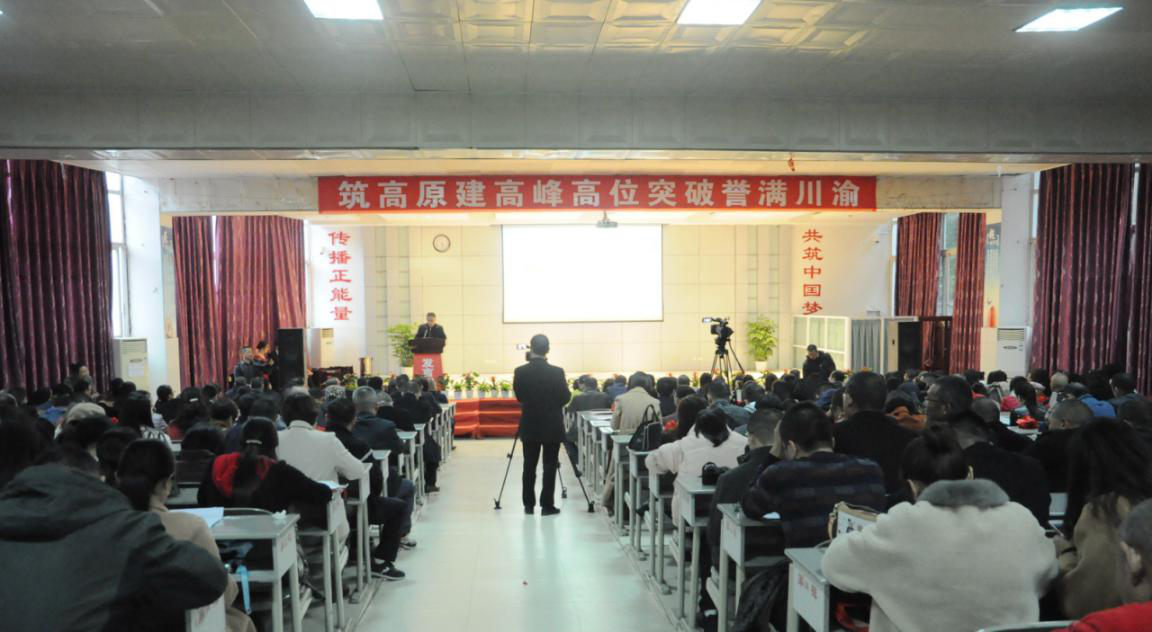 遂宁高级实验学校召开2020年上期教职工表彰大会