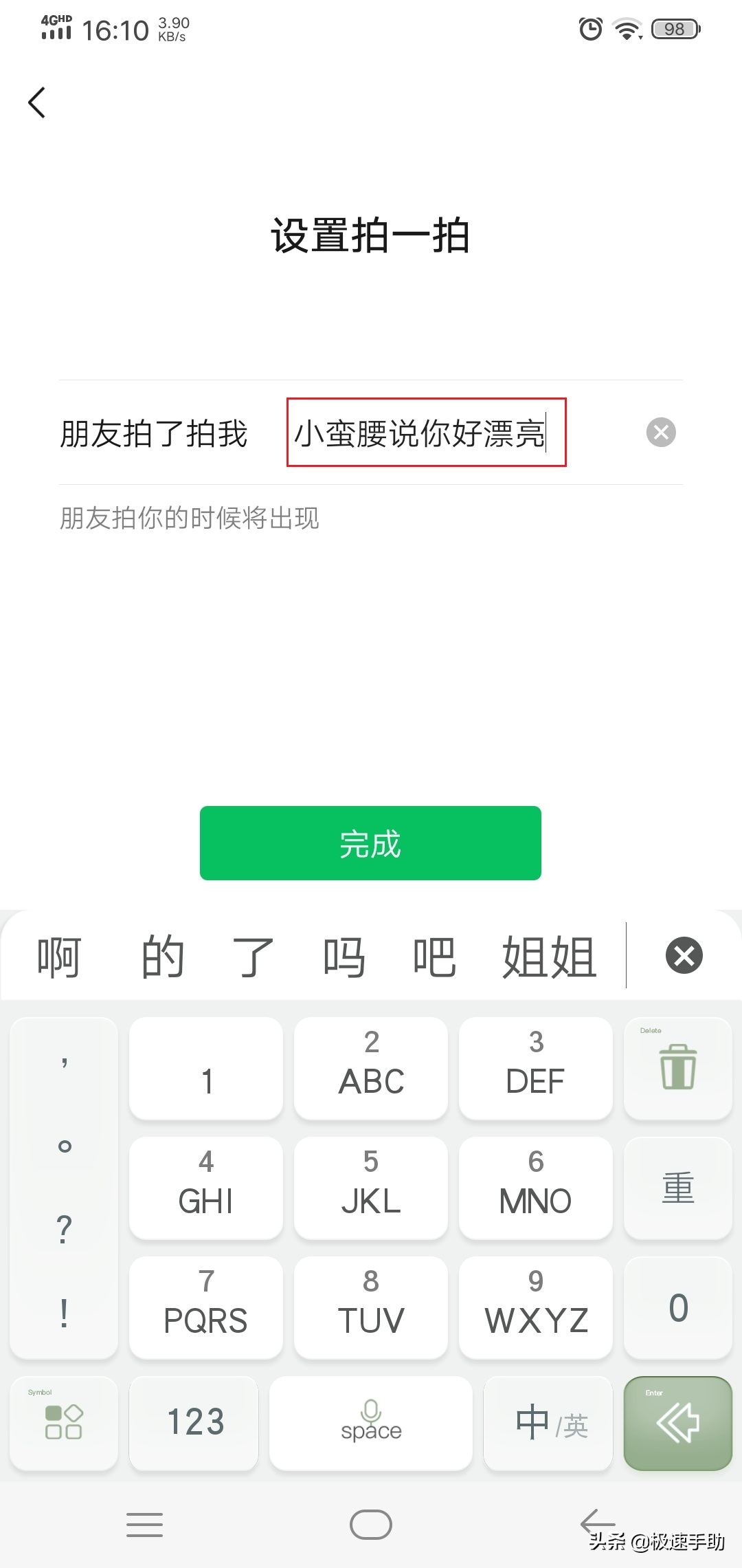 微信拍拍设置在哪怎么弄，有趣的微信拍拍文案设置