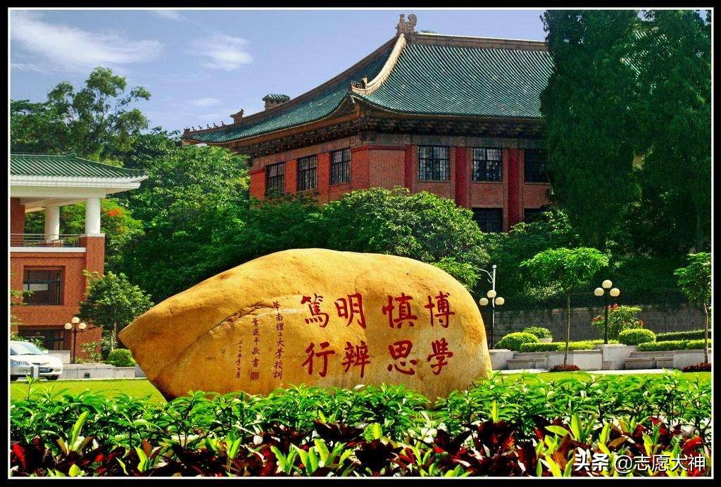 2020考生不得不知道的华南理工大学数据（附各专业详细分数线）