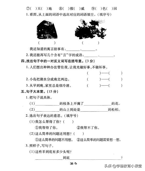 部编版二年级上册语文期末测试卷+答案，多图写话这样写满分