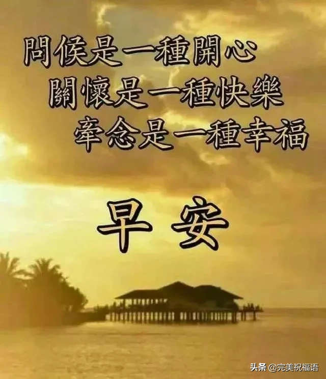 祝福语朋友圈简短图片