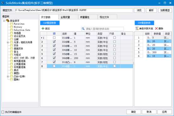 快速建模&报价工业APP-钣金扳手