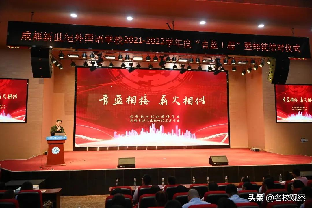 成都新世纪外国语，师徒结对传薪火，青蓝携手续华章