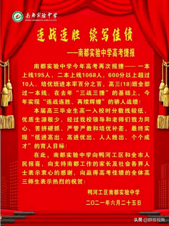 南阳市30所示范高中2021高考喜报