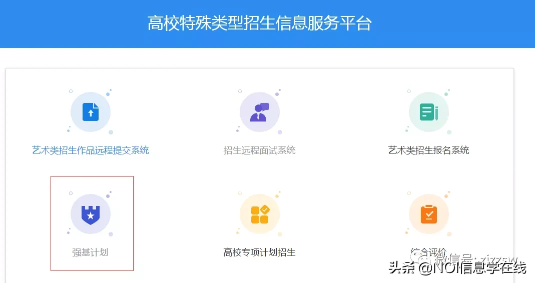 定了！2020年强基计划报名系统为阳光高考平台，你准备好了吗？