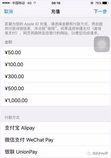 苹果如何充值任意金额（苹果手机App Store充值）