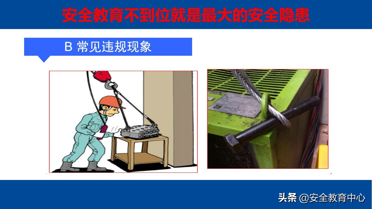 电动梁式起重机（行车）安全操作培训