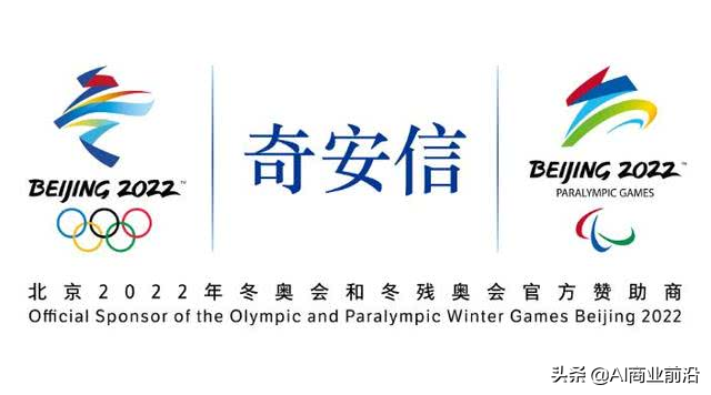 奇安信成为北京冬奥会和冬残奥会官方网络安全和杀毒软件赞助商