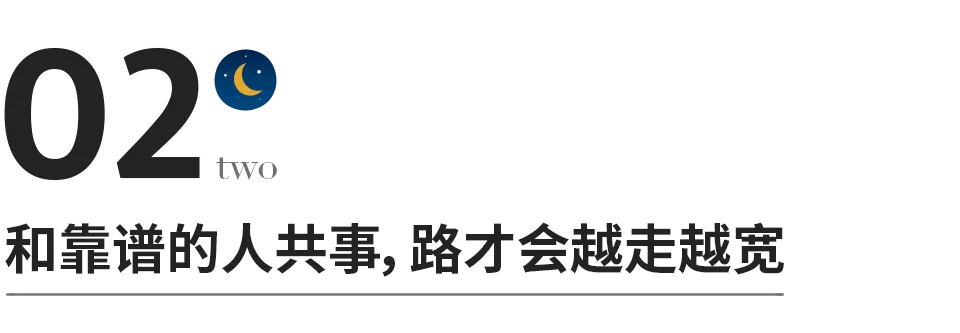 和优秀的人同行，和靠谱的人共事，和懂你的人相处