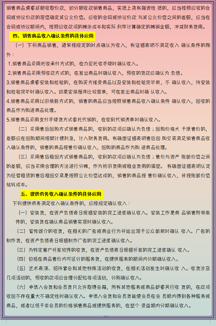 最新版新收入会计准则及应用详解，附新收入准则会计科目表