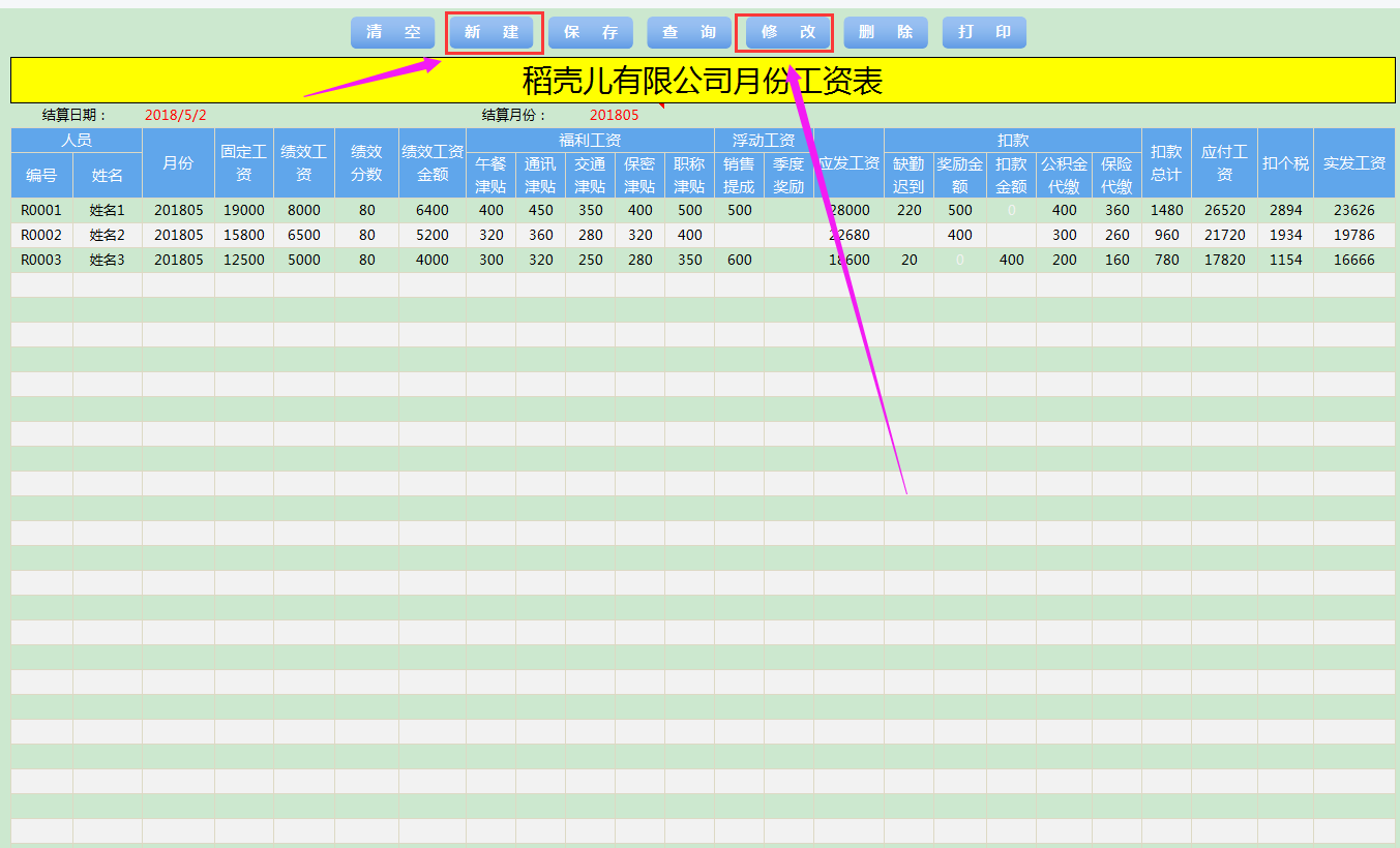 “找到了”最新Excel自动工资核算系统，含专项扣除，可直接套用