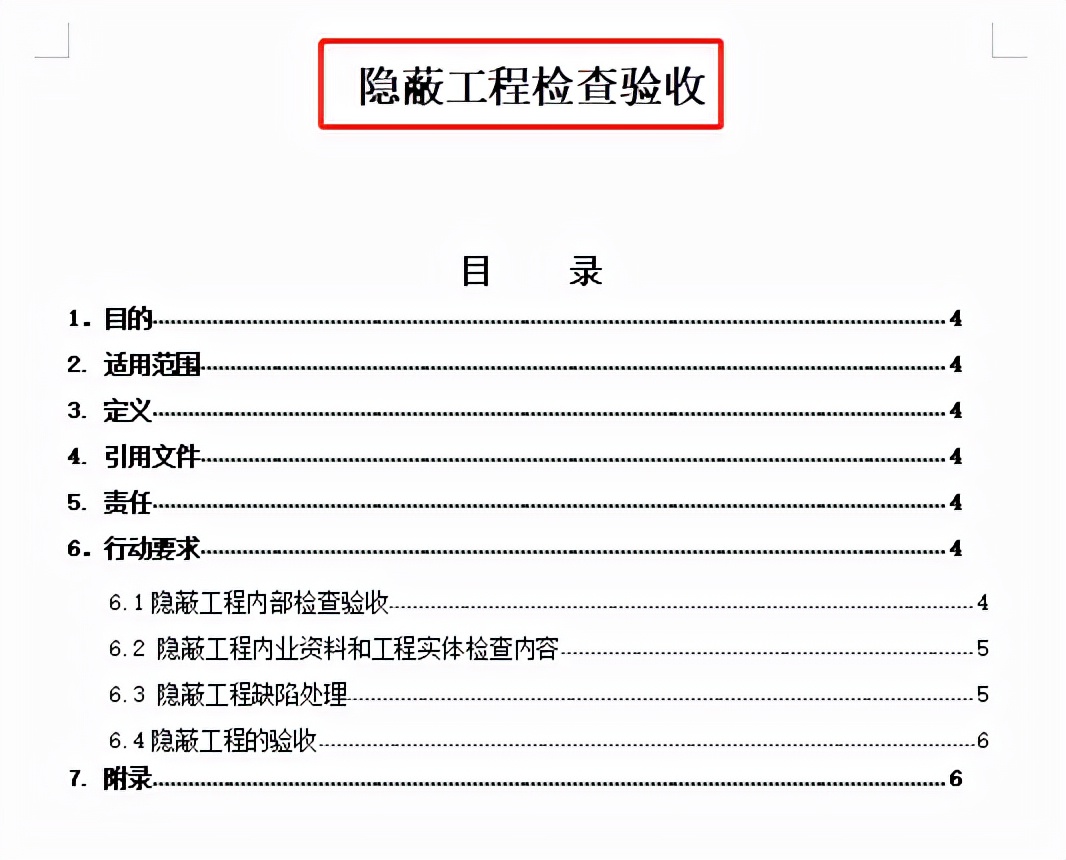隐蔽工程如何验收？各项隐蔽工程验收记录表，word格式直接套用