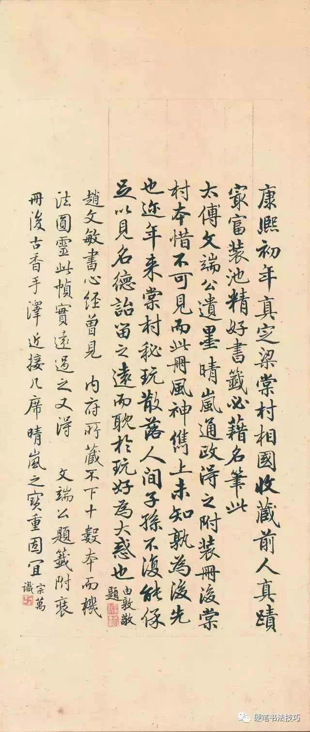 赵孟頫行书《心经》全卷欣赏(高清)