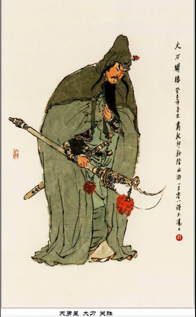 新水浒大刀关胜扮演者_大刀阔斧水浒传